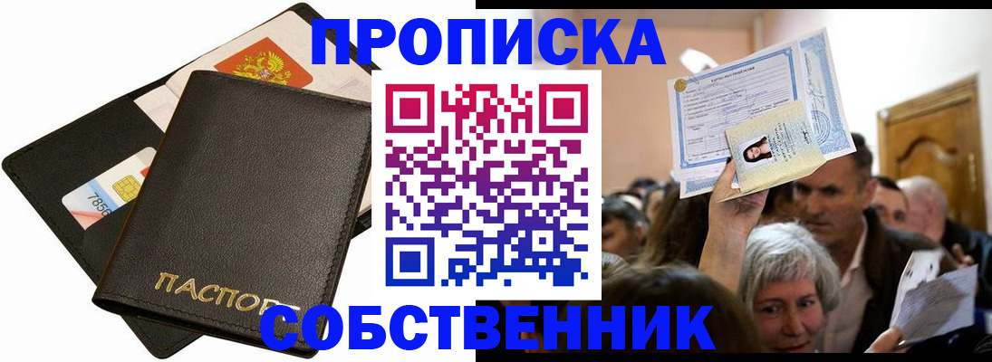 временная регистрация собственник в Кувшиново