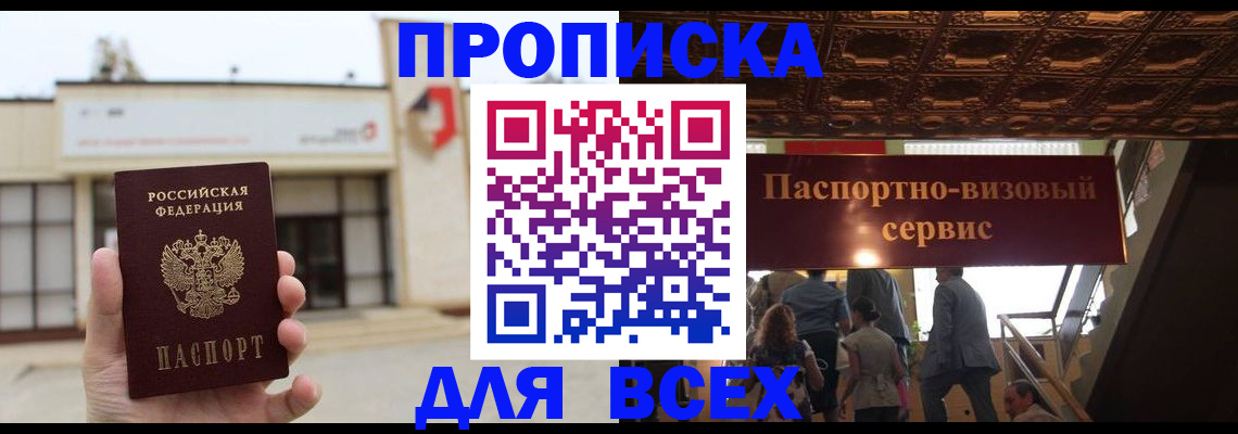 прописка для работы в Кувшиново