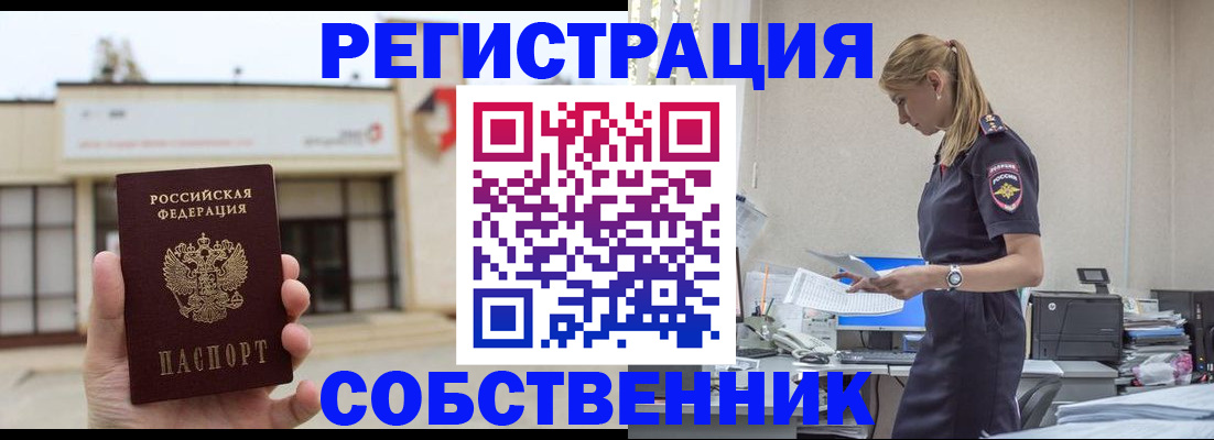 временная регистрация для школы в Кувшиново