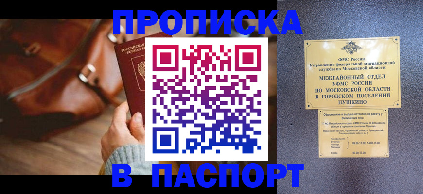 временная регистрация недорого в Кувшиново