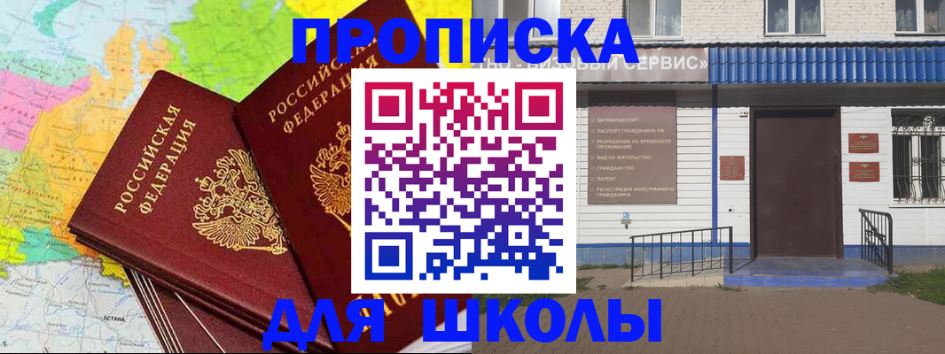 купить прописку в Кувшиново
